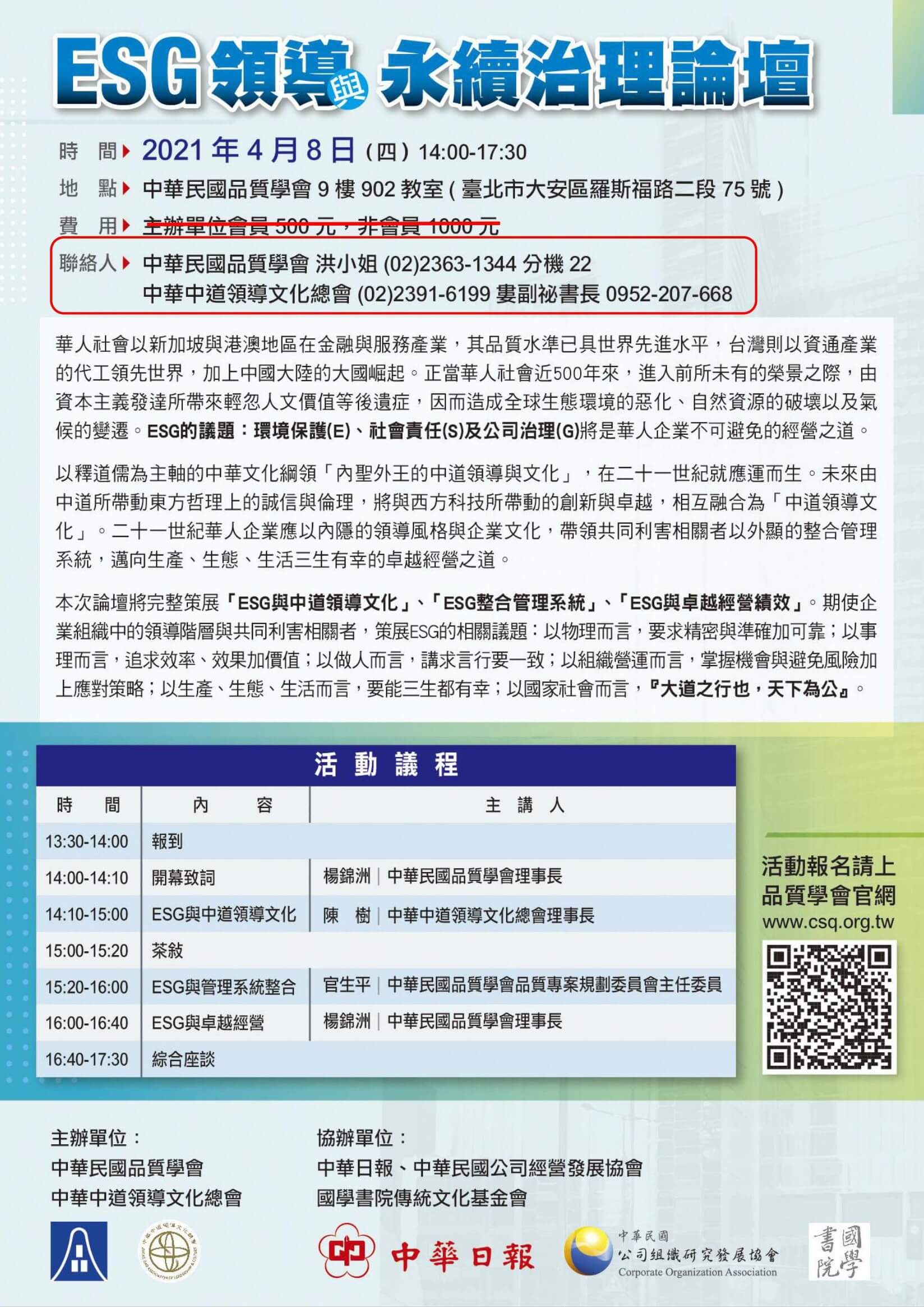 品質學會合辦論壇