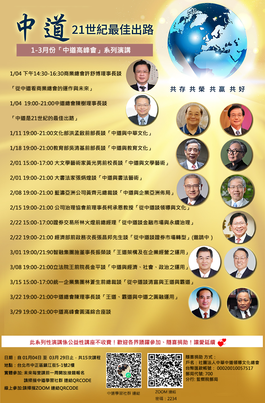 高峰會延續課