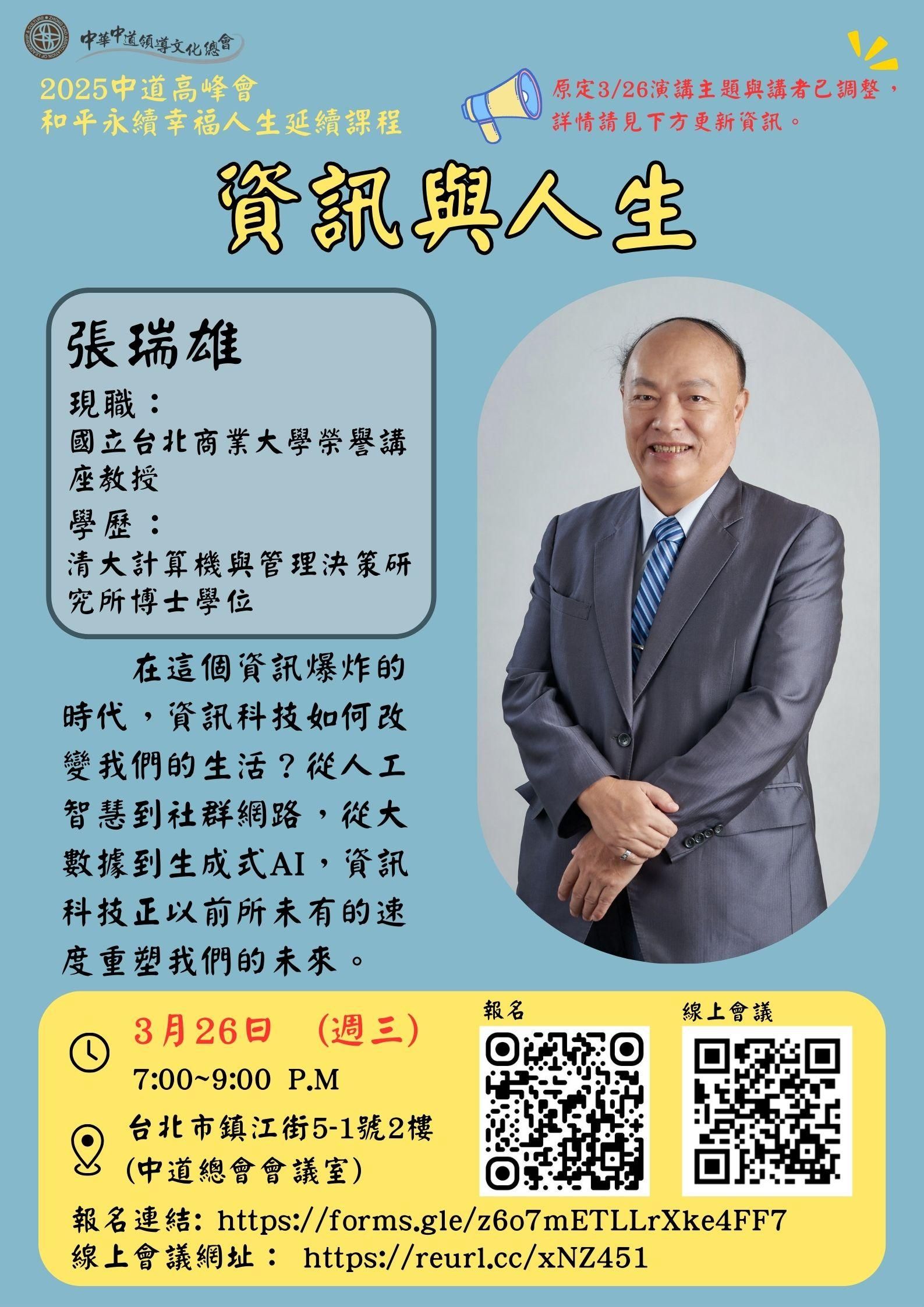 2025高峰會延續課程第一場