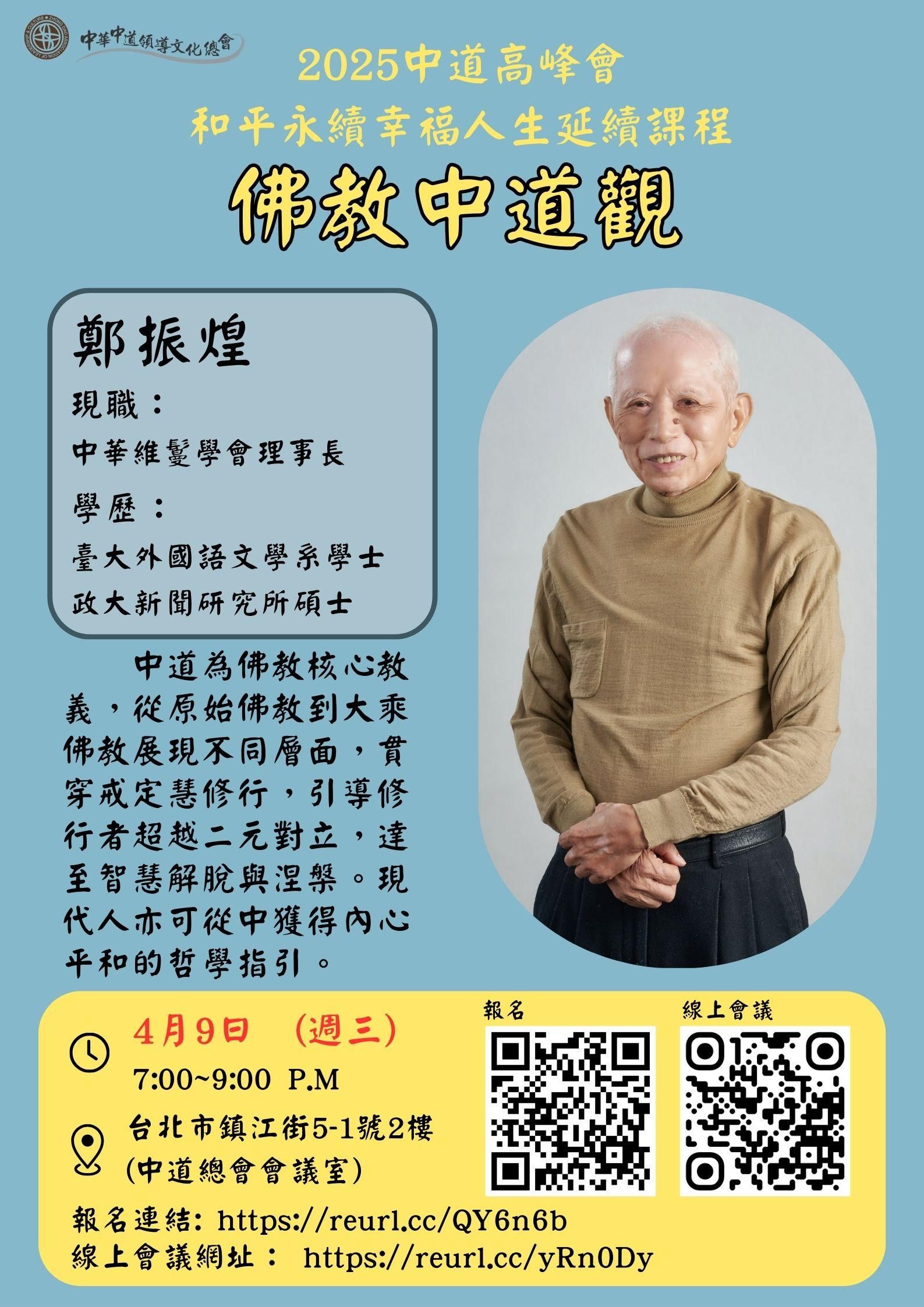 2025高峰會延續課程第二場