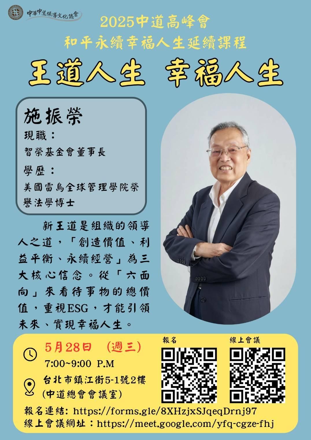 2025高峰會延續課程第八場